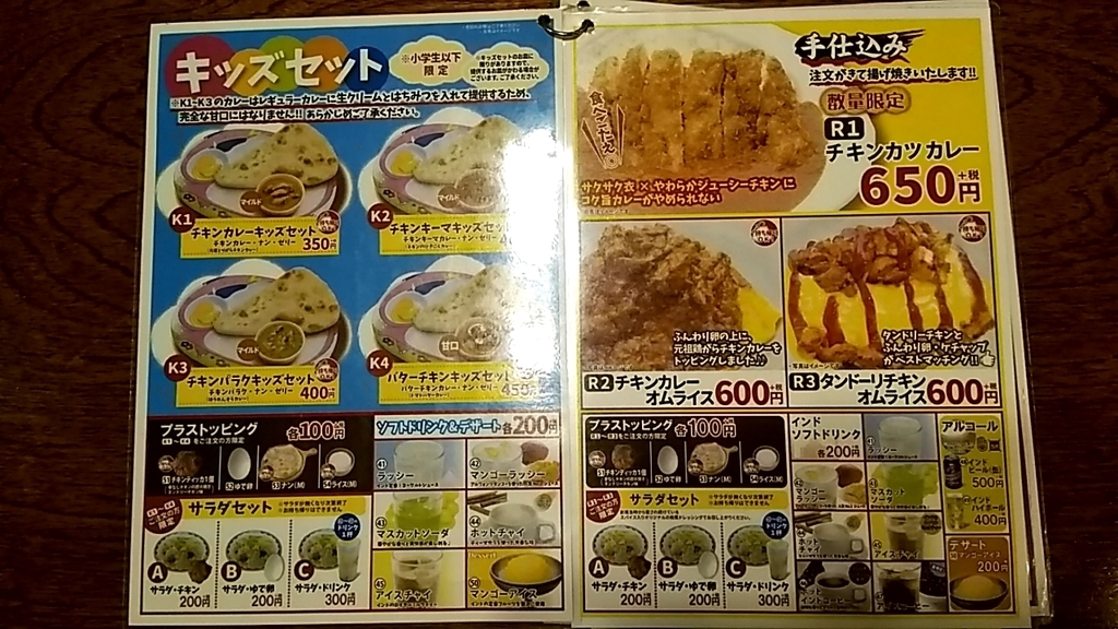 チキンカリーズ 鳥取駅前店 ゆるとり ゆるっと鳥取