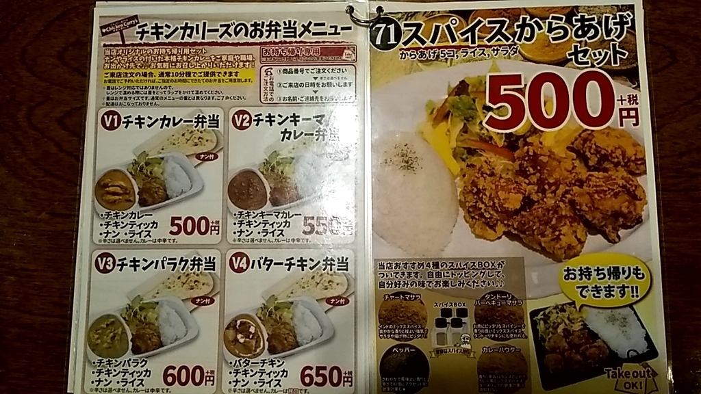 チキンカリーズ 鳥取駅前店 ゆるとり ゆるっと鳥取