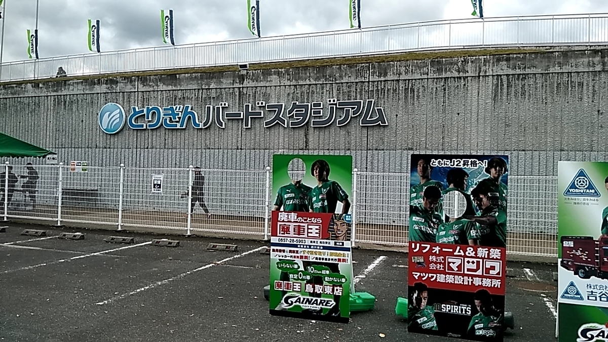 ガイナーレ鳥取 スタジアムグルメ G's Deli (とりぎんバードスタジアム) - ゆるとり(ゆるっと鳥取)