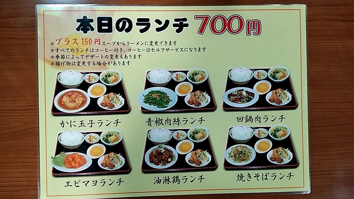 台湾料理 四季の味 ゆるとり ゆるっと鳥取