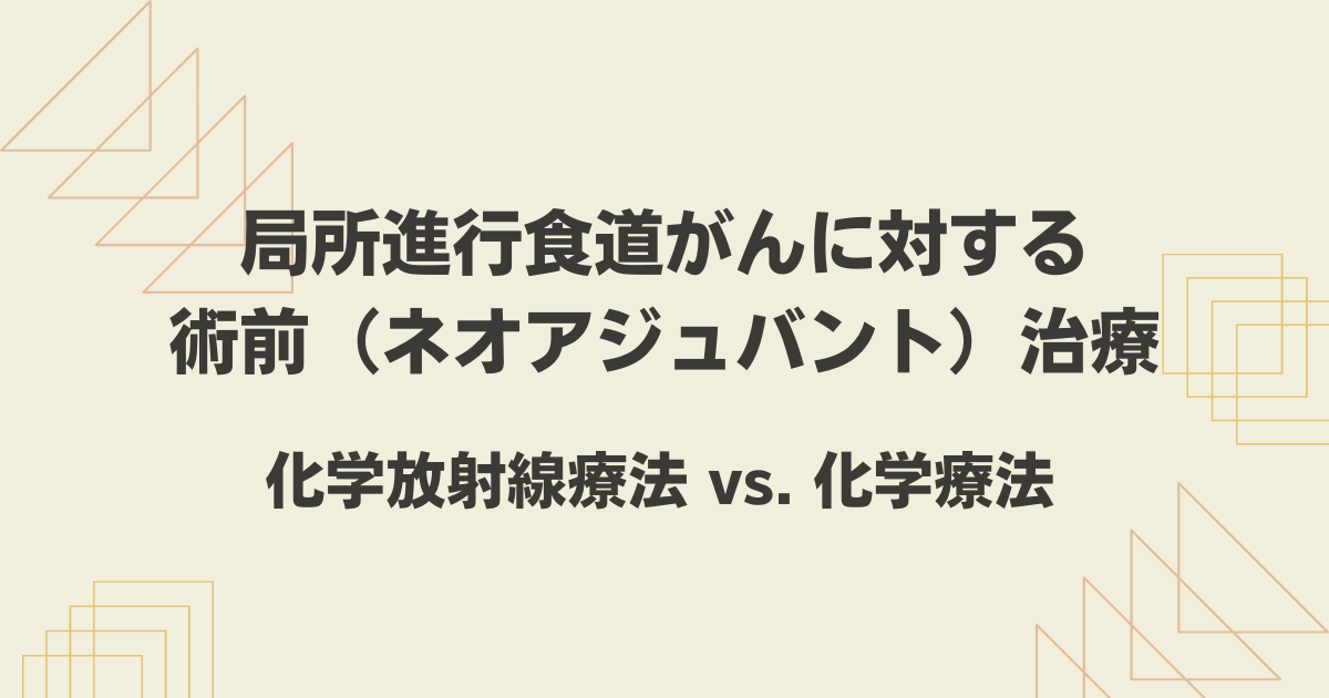 食道がんに対する放射線治療では何が期待できますか?
