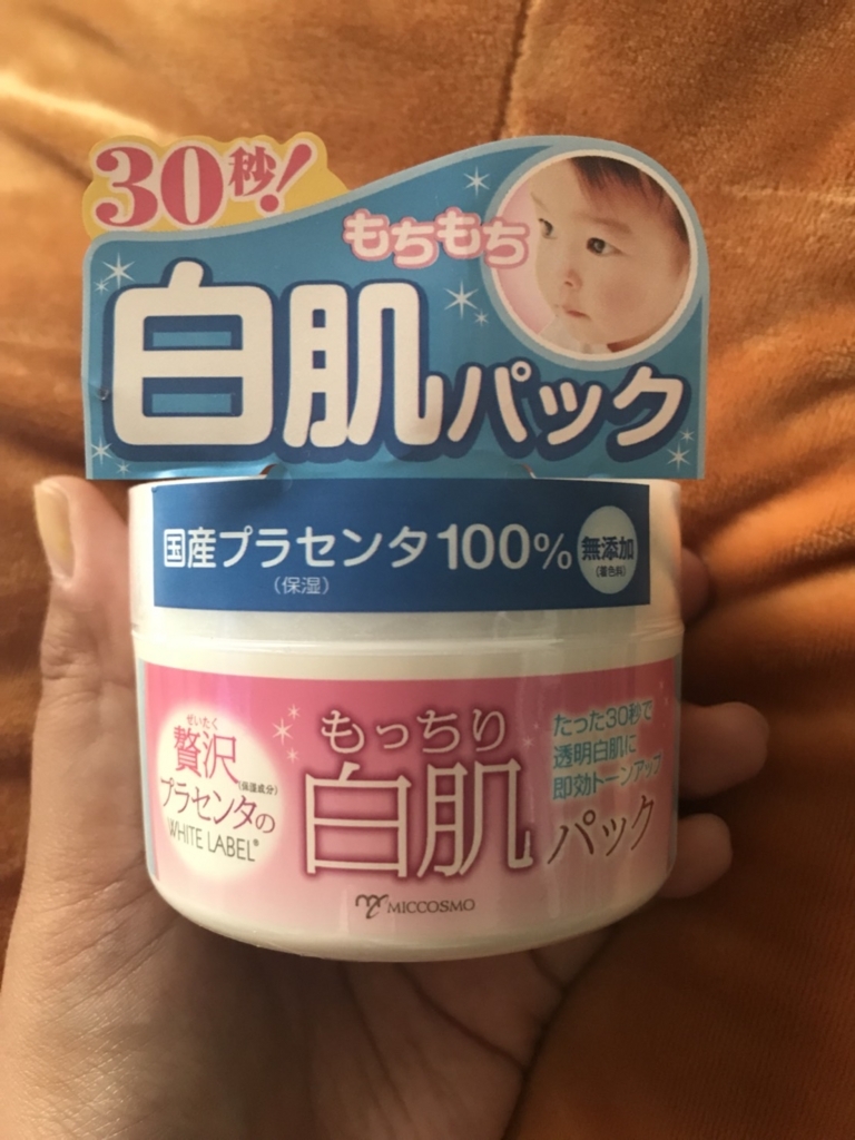 うっかり日焼け後も安心 30秒で瞬間白肌 もちもち白肌パック Namiのおすすめ