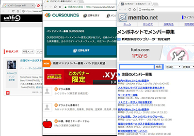 バンドメンバー募集サイト バンドメンバー募集サイト