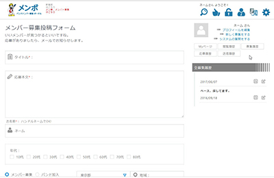 バンドメンバー募集サイト メンボ 募集フォーム