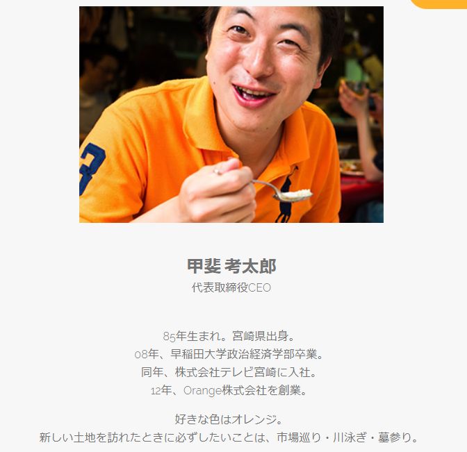 Orange株式会社 Orange株式会社