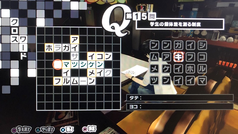 ペルソナ5r クロスワードの攻略画像付き そのほかペルソナ5rの攻略記事を見やすいようにまとめました なもまるイラスト ゲームブログ