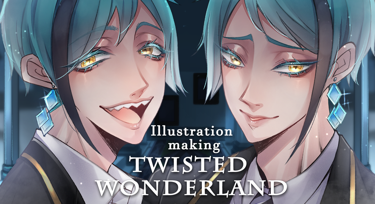 ツイステ リーチ兄弟描きました スランプの時の絵をリメイク 写真を使って背景を描く なもまるイラスト ゲームブログ