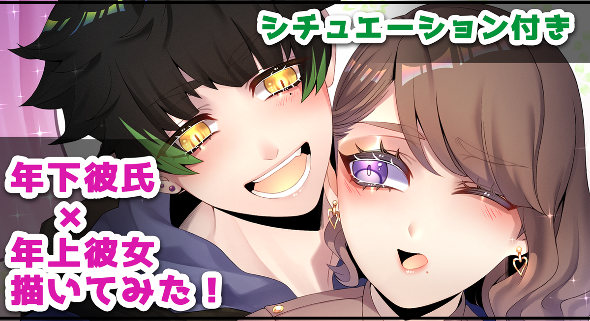 オリジナル 年下彼氏 年上彼女で描いてみた なもまるイラスト ゲームブログ オリジナル 年下彼氏 年上彼女で描いてみた なもまるイラスト ゲームブログ