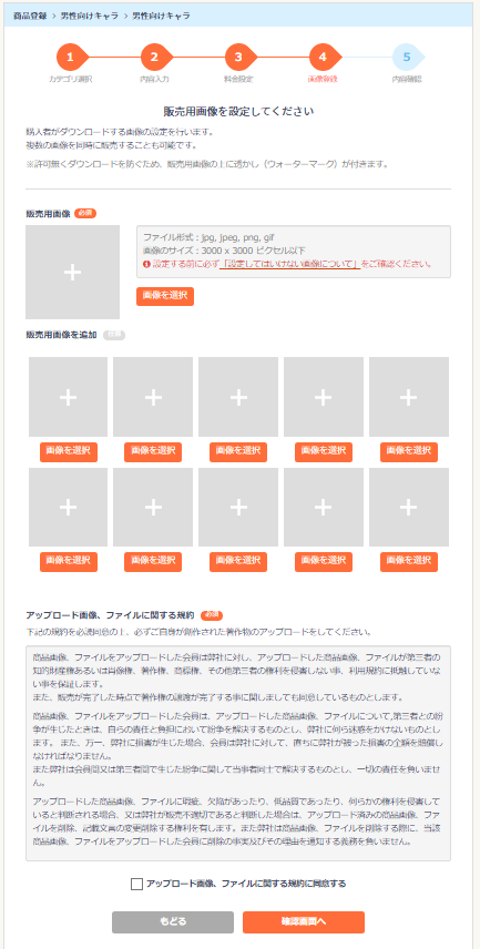 Skimaのキャラ販売って売れる 実際にやりながらどんな感じになるのかまとめてみました なもまるイラスト ゲームブログ