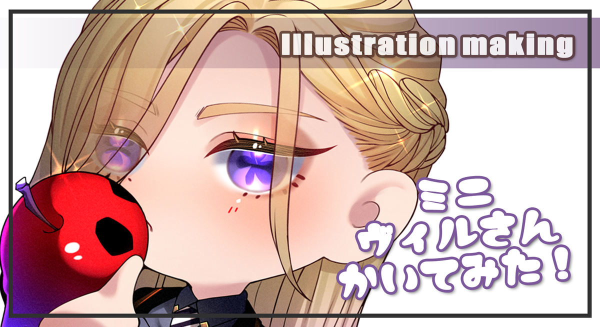 ツイステ ミニなヴィルさん描いてみた イラストメイキング なもまるイラスト ゲームブログ