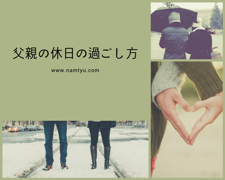 悩める父親集合 休日に自分の時間がない 育児をしていても自分の時間は確保できるのか Still Blank