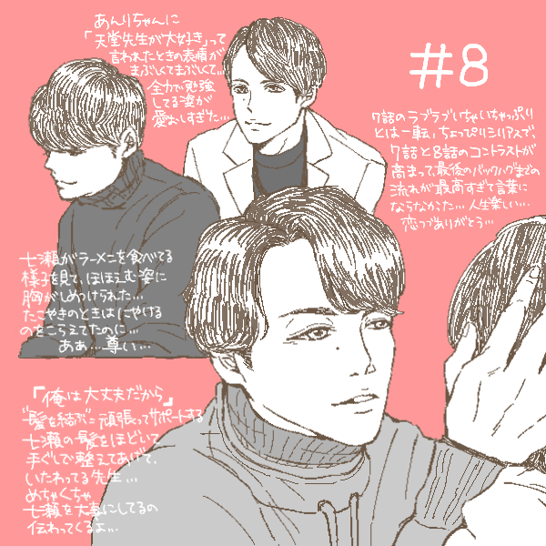 恋つづ感想 8 Nan Illust Log 恋つづ感想 8 Nan Illust Log
