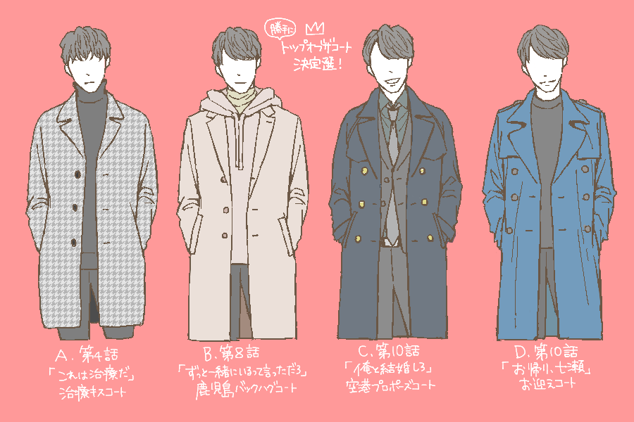 恋つづ感想 衣装その他 Nan Illust Log