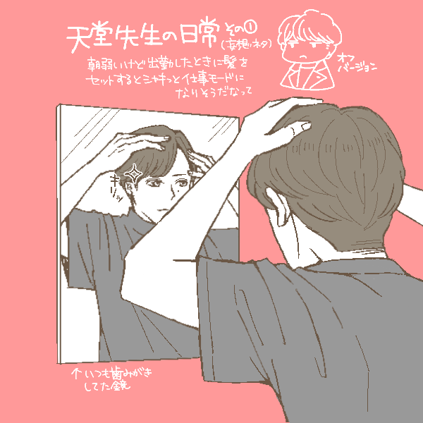 恋つづ妄想ネタ 天堂先生の日常 まとめ Nan Illust Log 恋つづ妄想ネタ 天堂先生の日常 まとめ Nan Illust Log