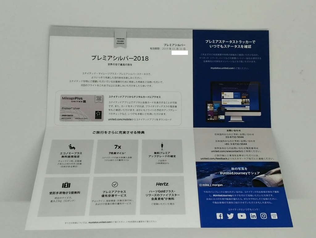ユナイテッド航空、Premier Silver、タグ（ユナイテッド航空UA