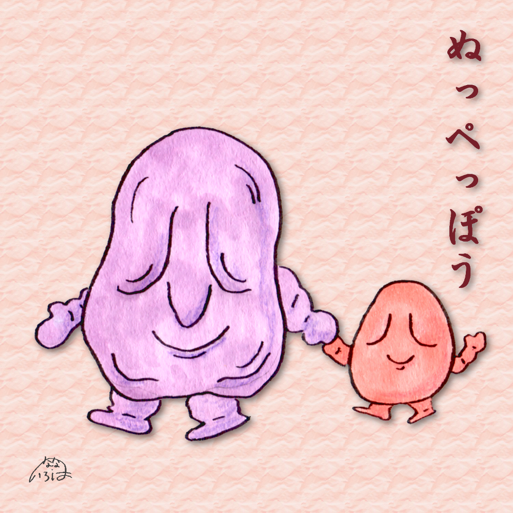 ぬっぺっぽう なな いろはのイラストブログ
