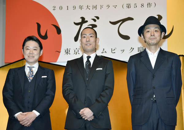 いだてん