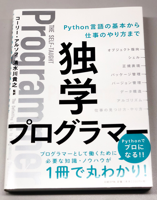 2018年版、これを読みたいオススメPython書籍入門者編:4選+ ...