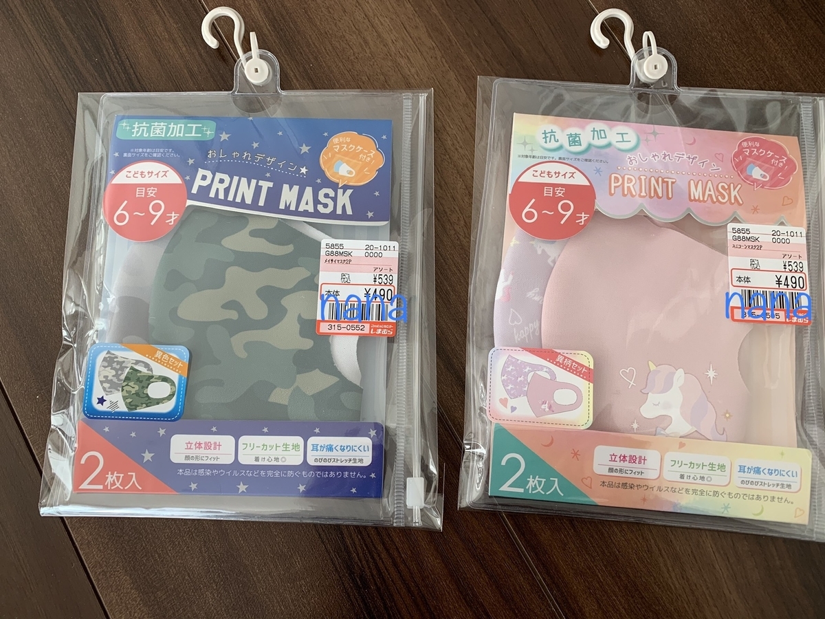 しまむらで購入したキッズマスク Nanaduckの日記 しまむらで購入したキッズマスク Nanaduckの日記