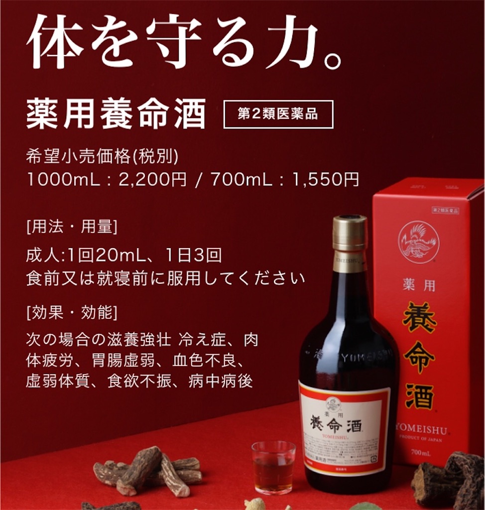 養 命 酒 効能