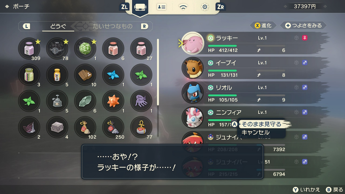 Lv1ルール】ニンフィア等のなつき進化をLv1のまま進化させる方法と手順