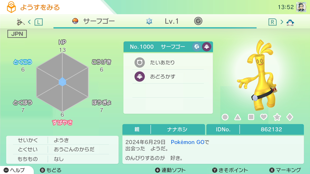 ポケモンGOで、通常では作れない進化後Lv1ポケモンを育成してみよう！ - ナナホシの考察