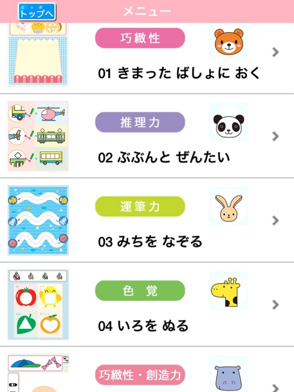幼児向け知育アプリ ちえのおけいこ 3歳 4歳 5歳 うちの子流 支援アプリ日記