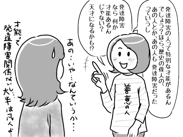 得意を伸ばす 苦手を克服させる 子供の凸凹に親ができること うちの子流 発達障害と生きる