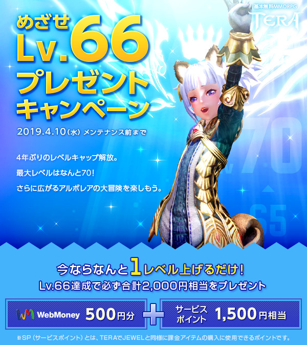 【TERA】Lv66達成。 - ねこのめ