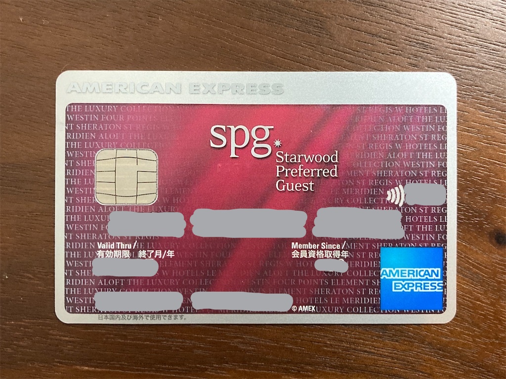 旅行好きにおすすめのクレジットカード<SPGアメックス>について語って  