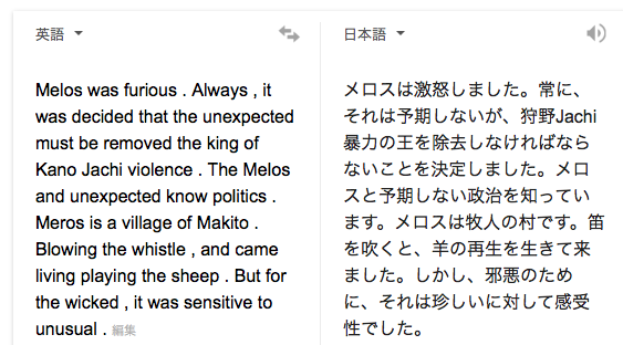 メロスをGoogle翻訳で世界一周走らせてみたらサウジで行方不明になった