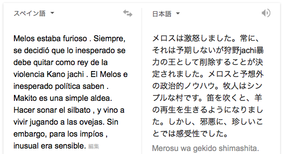 メロスをGoogle翻訳で世界一周走らせてみたらサウジで行方不明になった