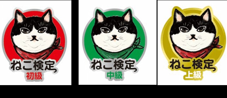 ねこ検定認定グッズ