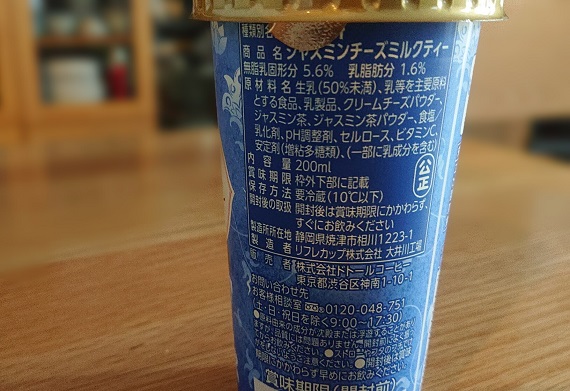 ジャスミンチーズミルクティー