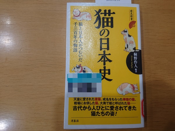 猫の日本史