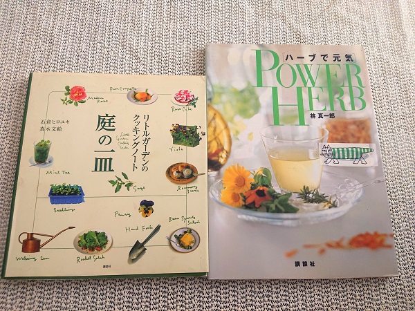 ハーブバイブル