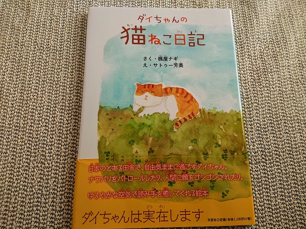 ダイちゃんの猫ねこ日記