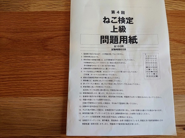 ねこ検定上級問題