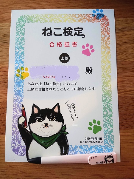 ねこ検定2020　北のねこ暮らし