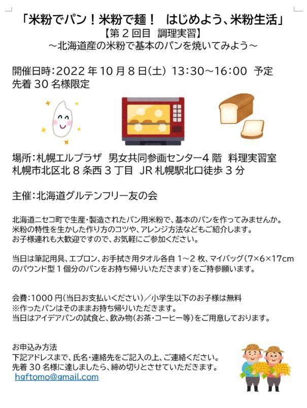 はじめよう、米粉生活