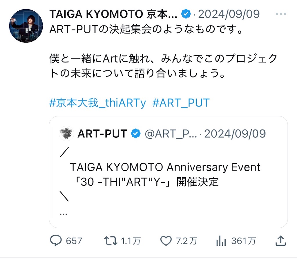 京本大我ART-PUT フェーズ1まとめ - HARAHARAPinkTiger