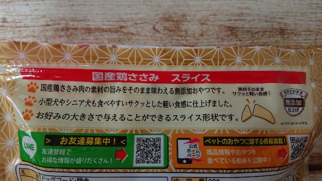 九州ペットフード】愛犬用おやつも無添加が安心!「素材そのまま無添加 国産鶏ささみ スライス」を与えてみた感想【レビュー・評価】 - ななコジ研究所のオーガニックblog 九州ペットフード】愛犬用おやつも無添加が安心!「素材そのまま無添加 国産鶏ささみ スライス」を与えてみた感想【レビュー・評価】 - ななコジ研究所のオーガニックblog