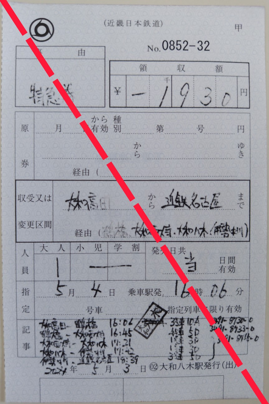 f:id:nanaman_train:20240504223740j:image