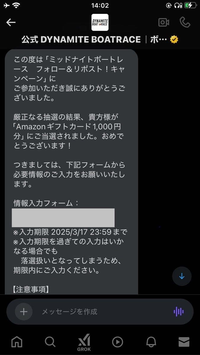 ミッドナイトボートレースフォロー&リポスト！キャンペーン_当選