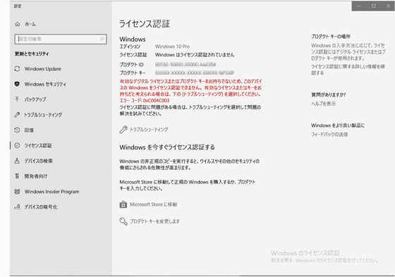 エラーのスクリーンショット