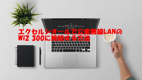 f:id:nanana-blog:20190922213012j:plain ノートパソコン コーヒー 手帳 植物