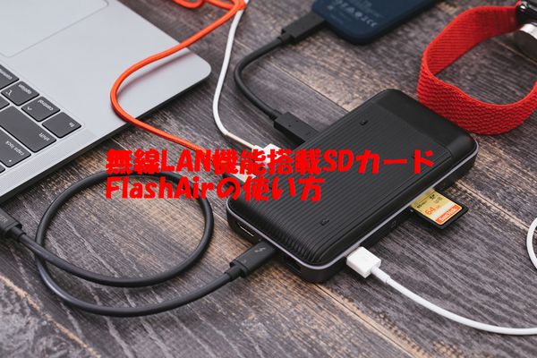 パソコン SDカードリーダー