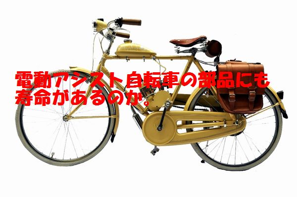古い電動自転車