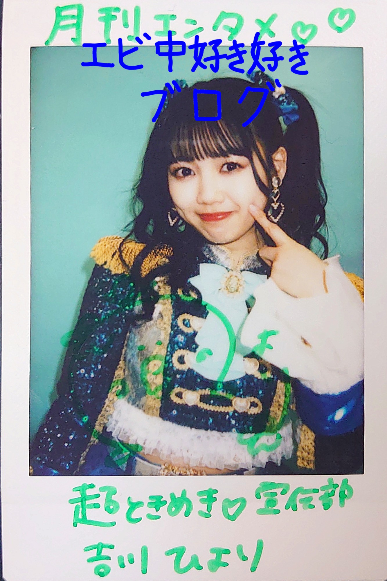 スタプラのチェキ全部当てる - エビ中好き好きブログ