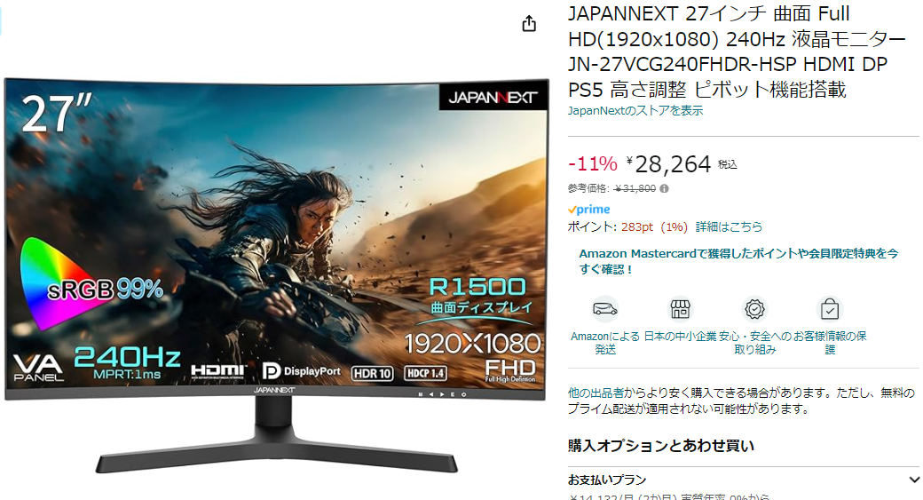 実機レビュー】3万円台で使える240Hz対応湾曲モニター